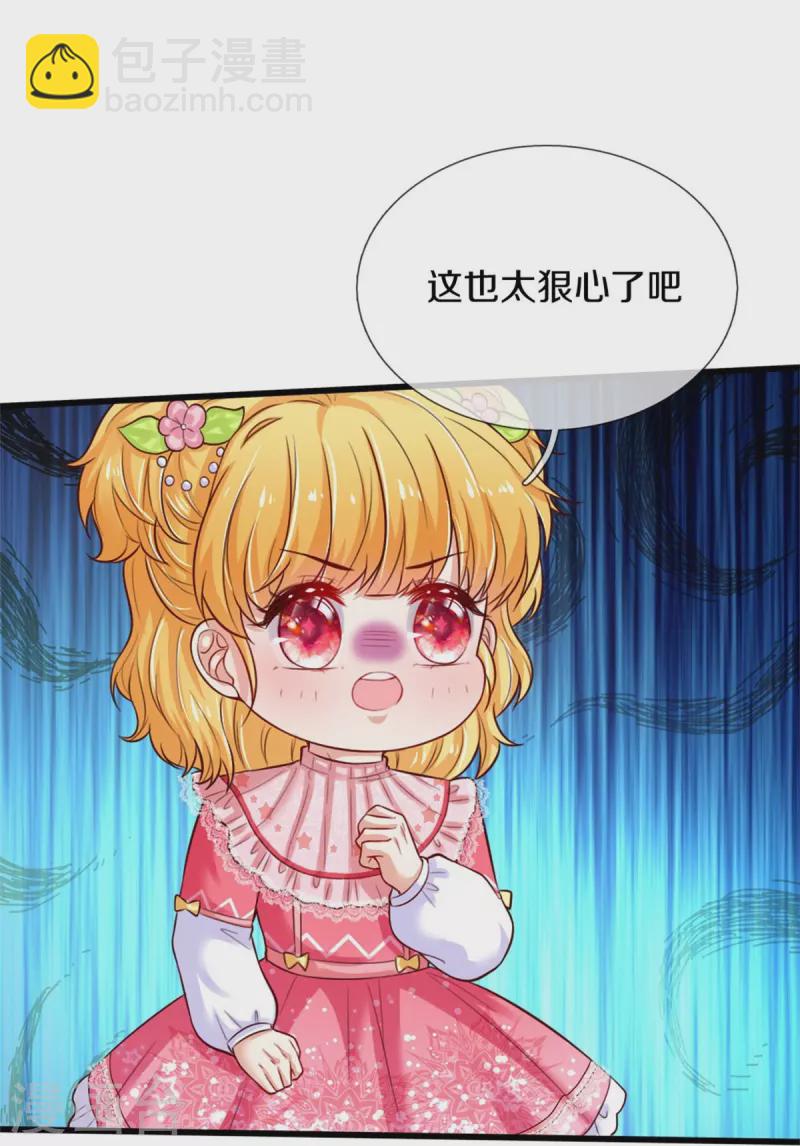 🍟某天成为王的女儿 第365话 司宇霸天的野心 第24页