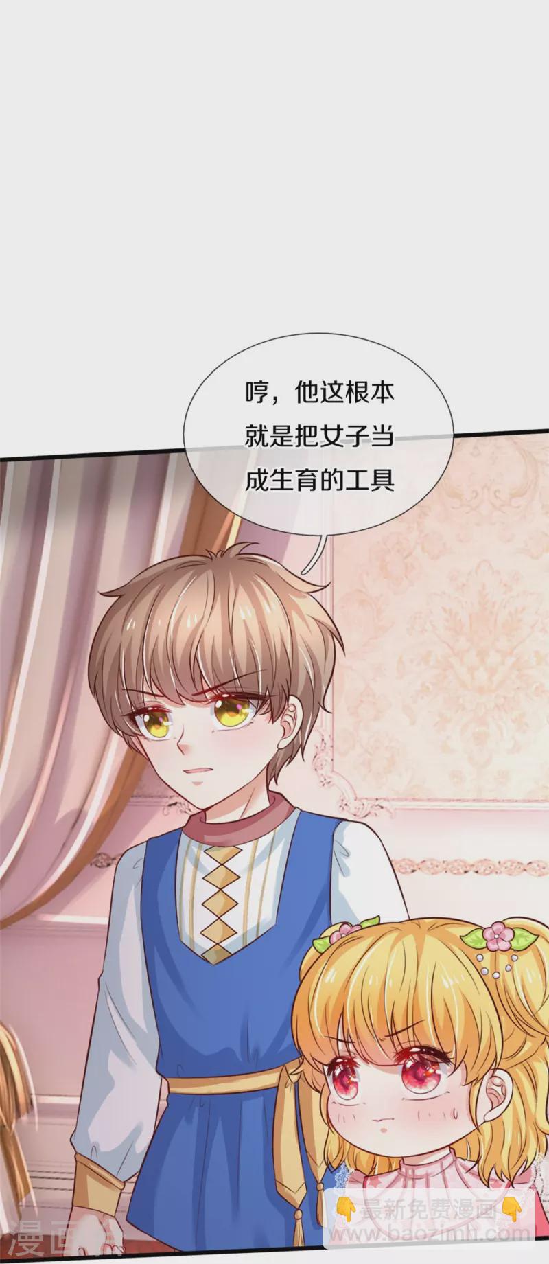🍟某天成为王的女儿 第365话 司宇霸天的野心 第25页