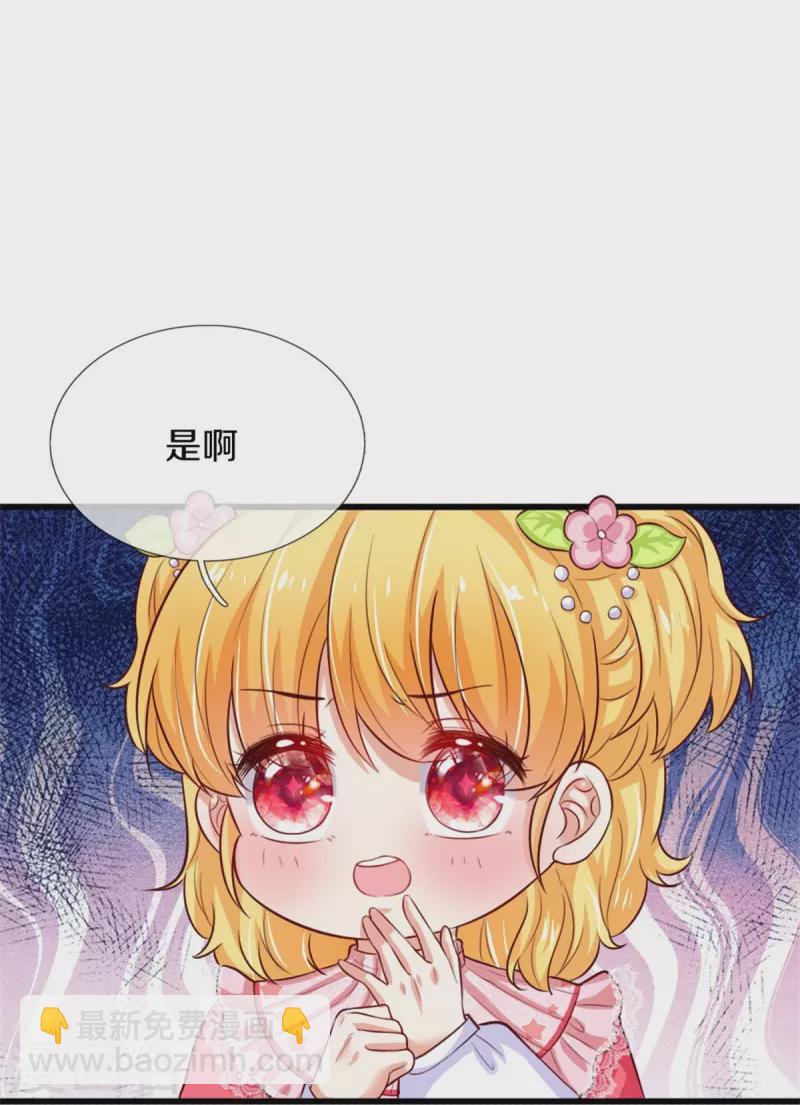🍟某天成为王的女儿 第365话 司宇霸天的野心 第26页