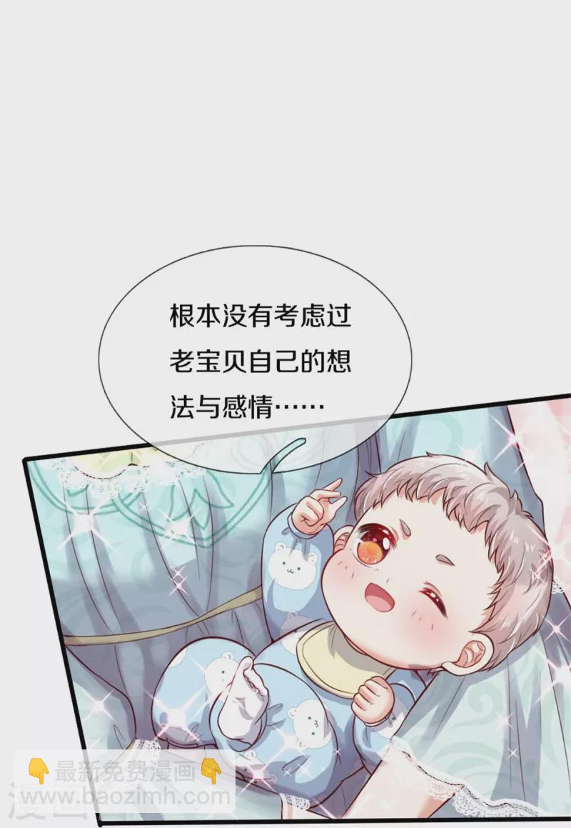 🍟某天成为王的女儿 第365话 司宇霸天的野心 第29页