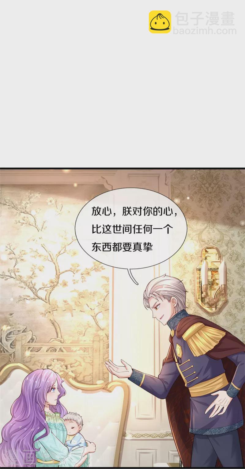 🍟某天成为王的女儿 第365话 司宇霸天的野心 第34页