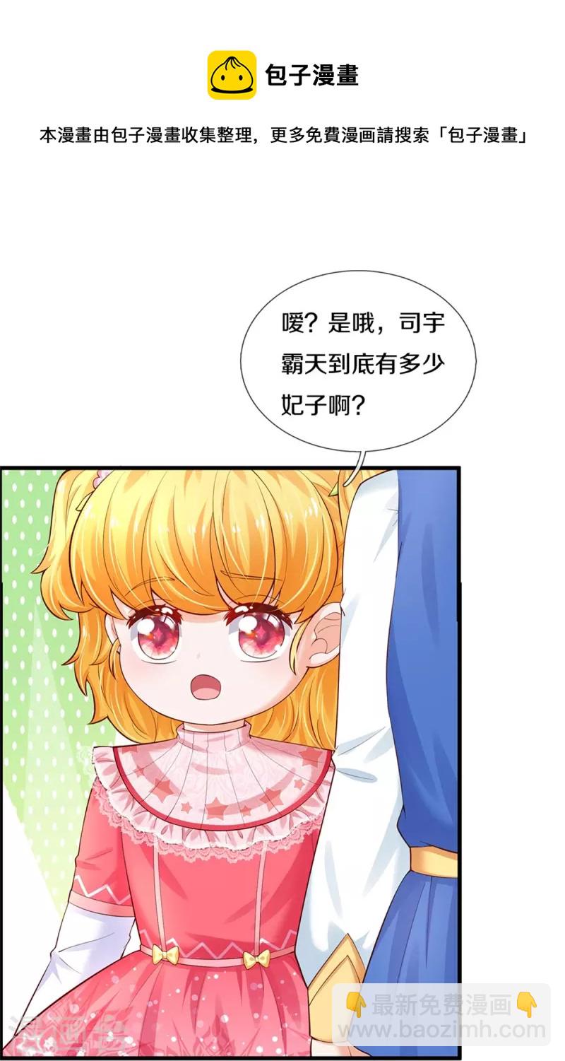 🍟某天成为王的女儿 第365话 司宇霸天的野心 第37页