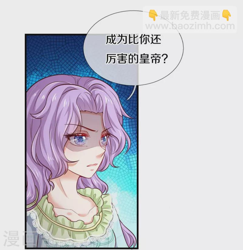 🍟某天成为王的女儿 第365话 司宇霸天的野心 第4页
