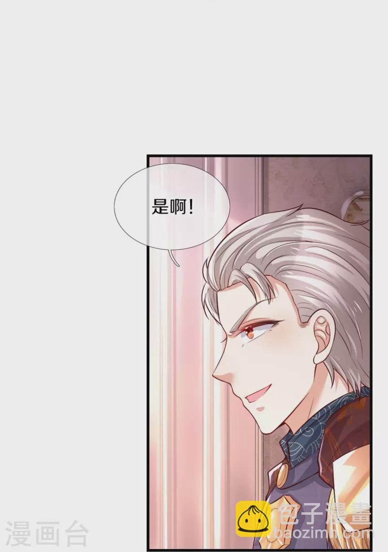 🍟某天成为王的女儿 第365话 司宇霸天的野心 第5页