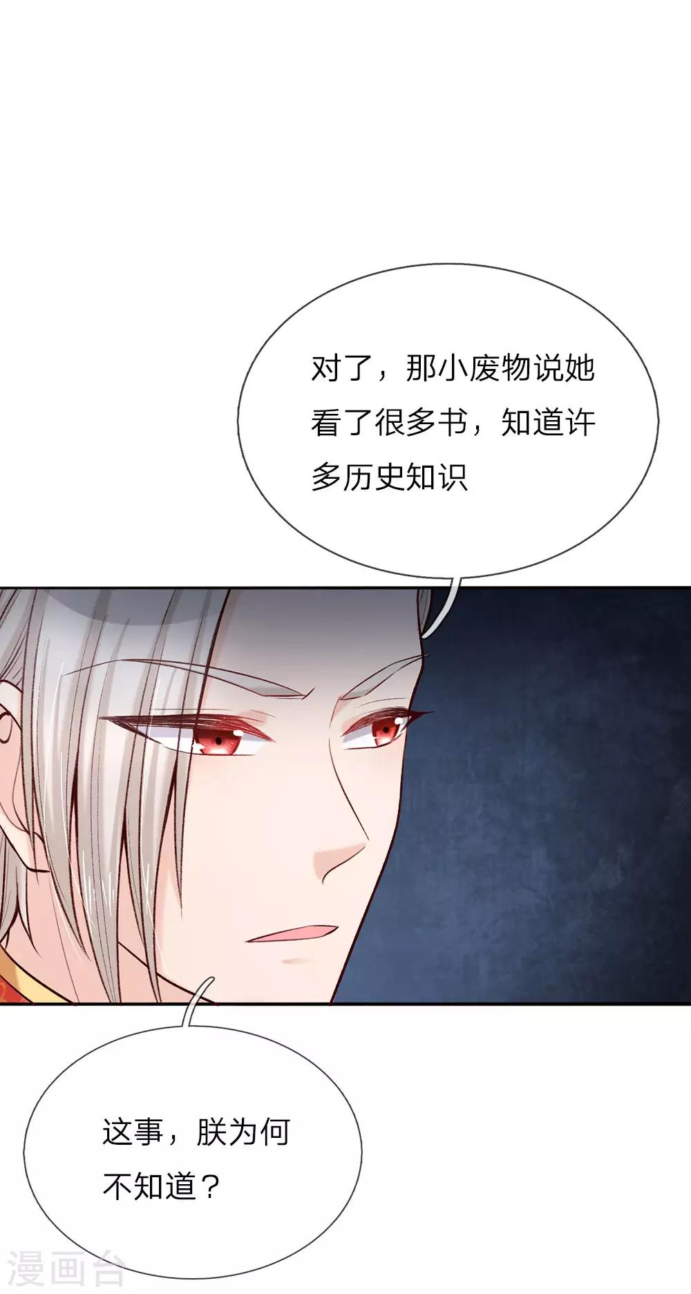 🍟某天成为王的女儿 第39话 我对她竟然一无所知 第1页