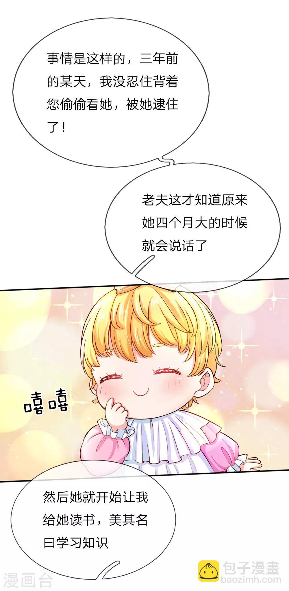 🍟某天成为王的女儿 第39话 我对她竟然一无所知 第10页