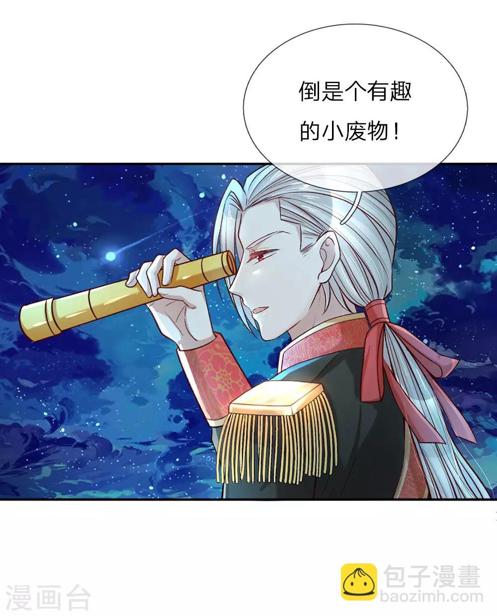 🍟某天成为王的女儿 第39话 我对她竟然一无所知 第13页