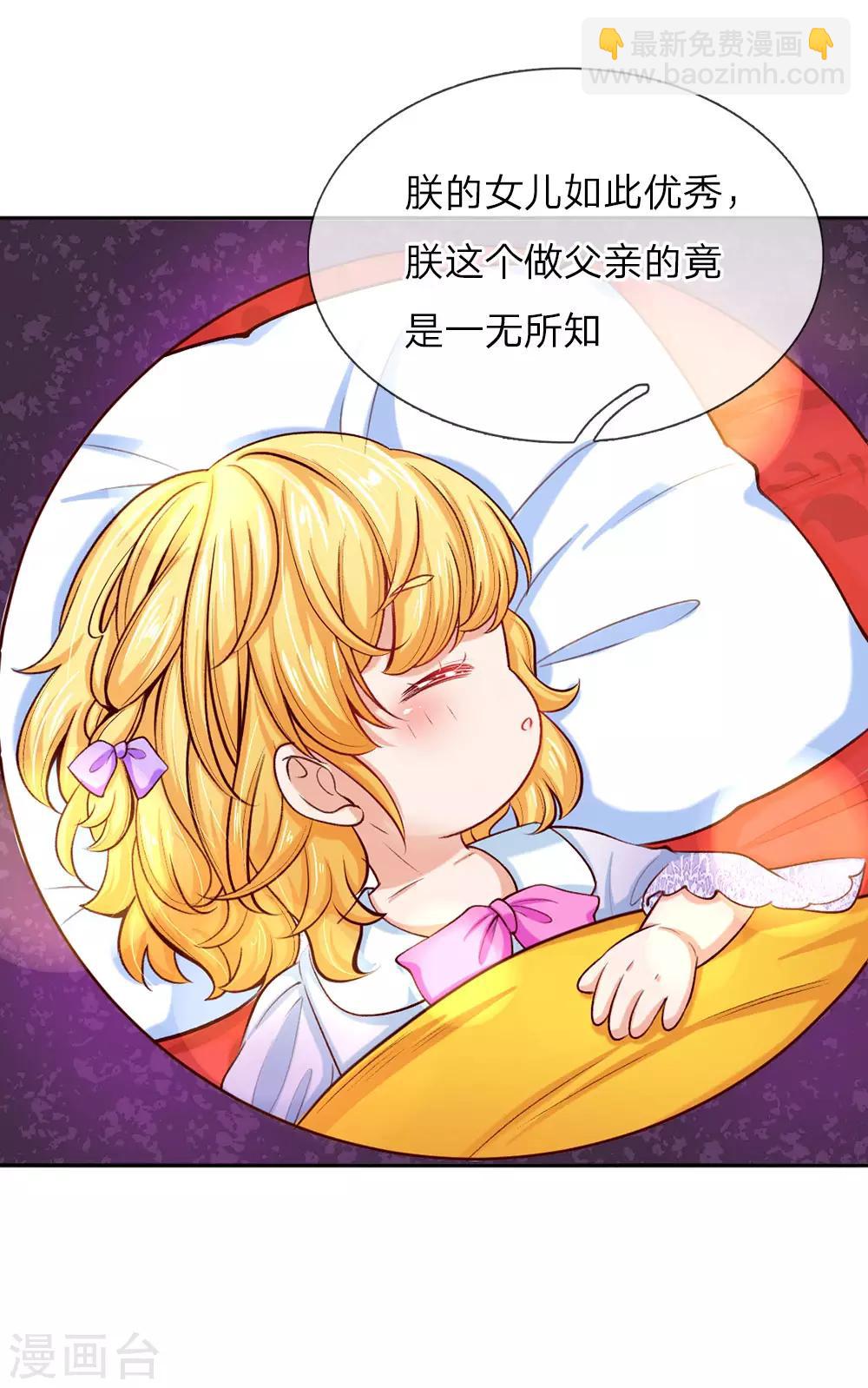 🍟某天成为王的女儿 第39话 我对她竟然一无所知 第14页