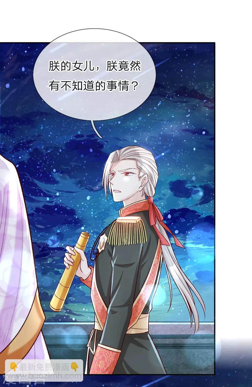 🍟某天成为王的女儿 第39话 我对她竟然一无所知 第2页