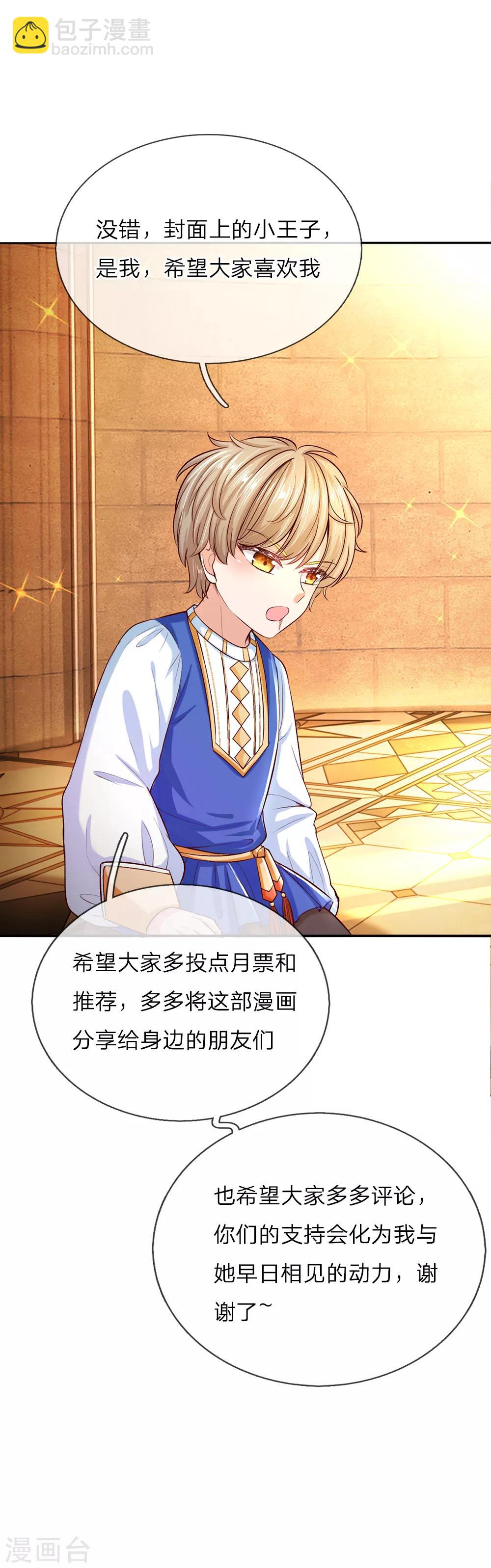 🍟某天成为王的女儿 第39话 我对她竟然一无所知 第21页