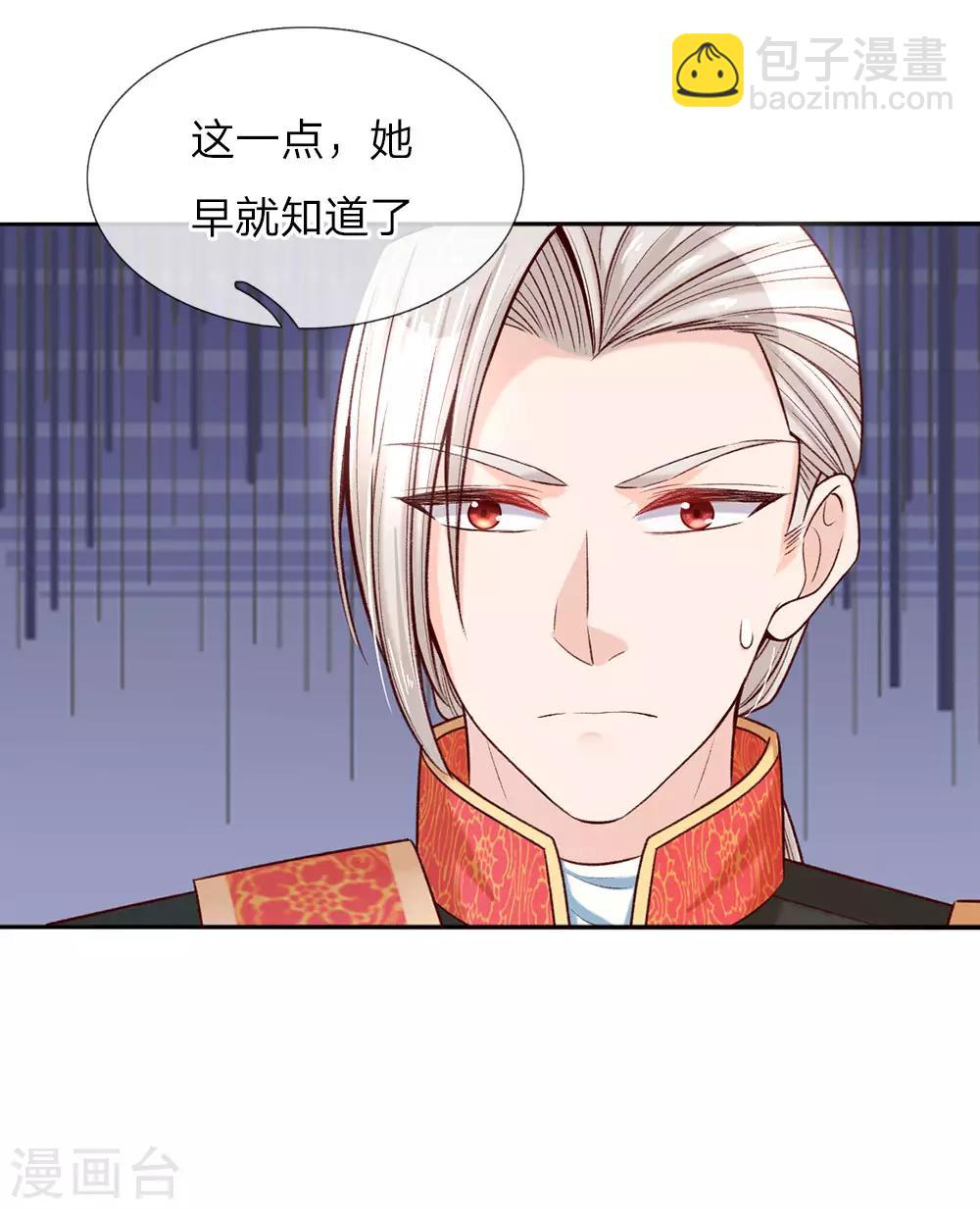 🍟某天成为王的女儿 第39话 我对她竟然一无所知 第4页