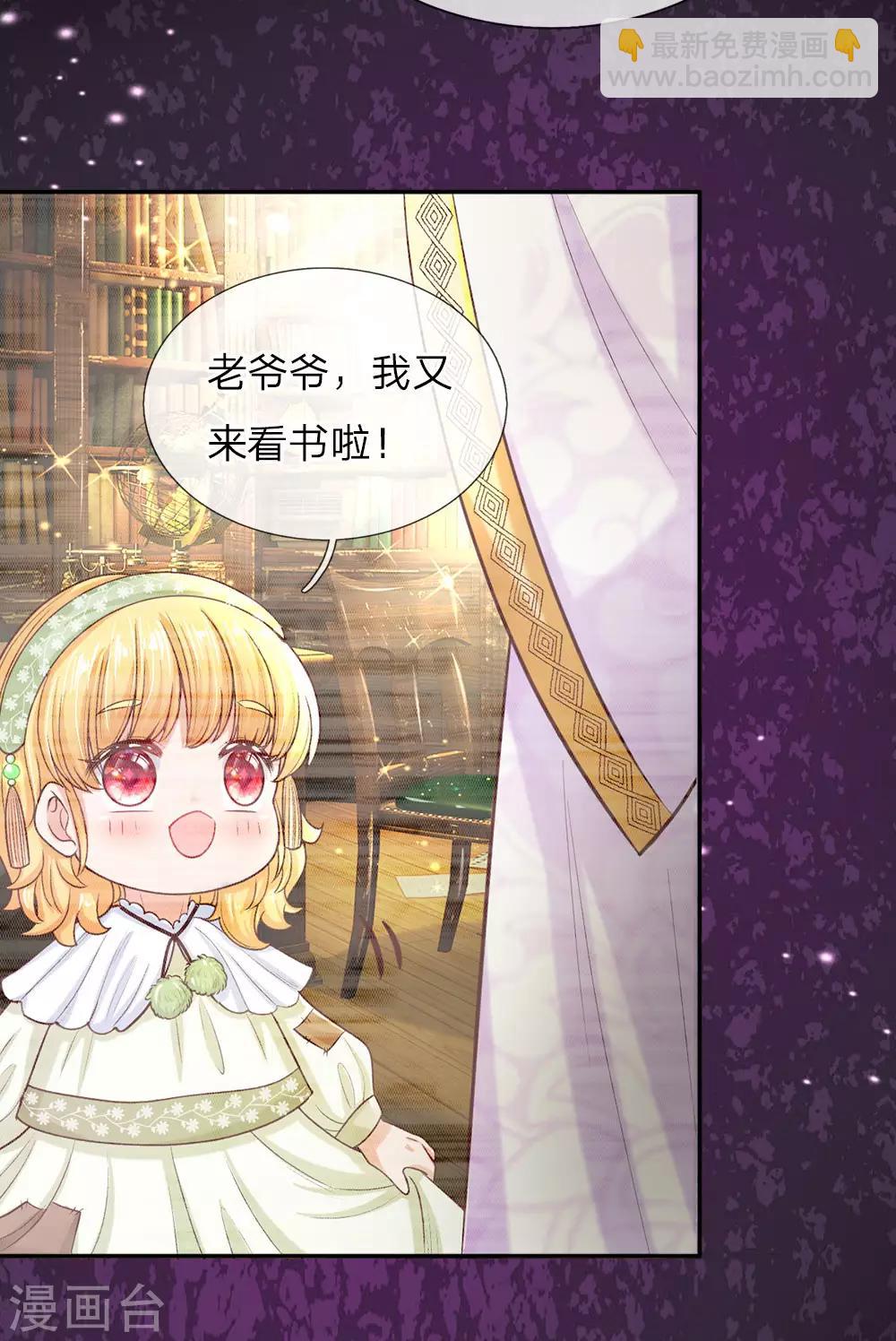 🍟某天成为王的女儿 第39话 我对她竟然一无所知 第6页