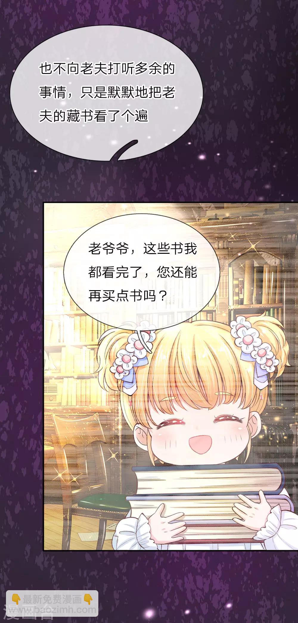 🍟某天成为王的女儿 第39话 我对她竟然一无所知 第7页