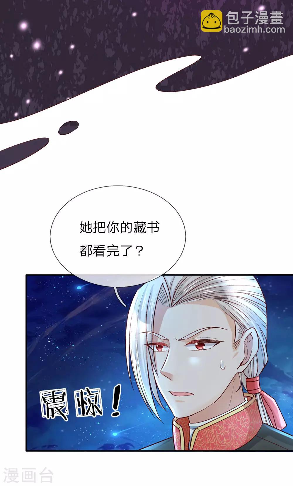🍟某天成为王的女儿 第39话 我对她竟然一无所知 第8页