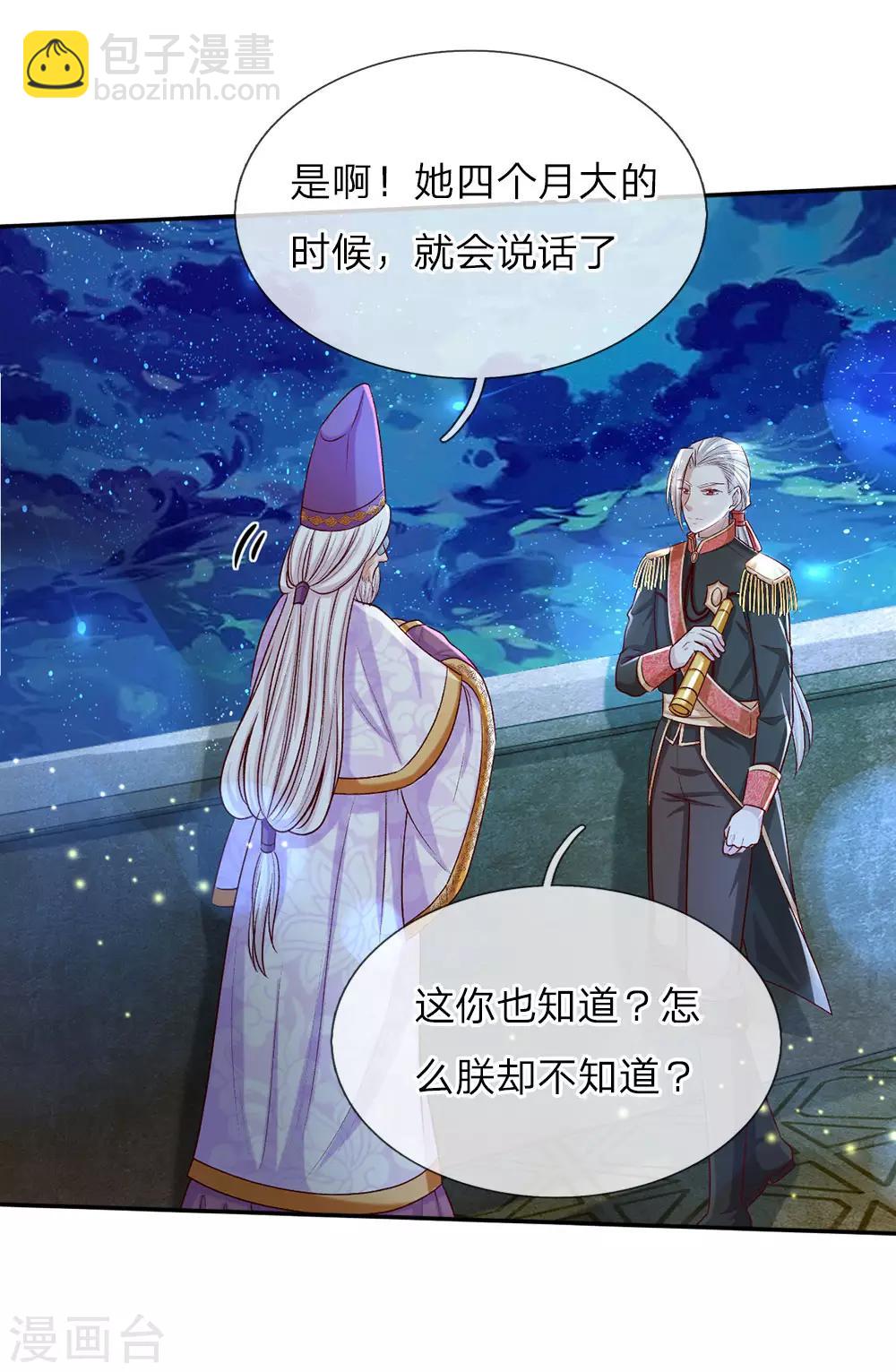🍟某天成为王的女儿 第39话 我对她竟然一无所知 第9页