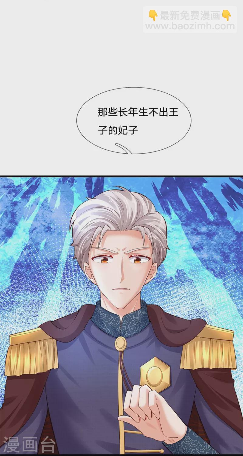 🍟某天成为王的女儿 第367话 坏人总是相似的 第10页