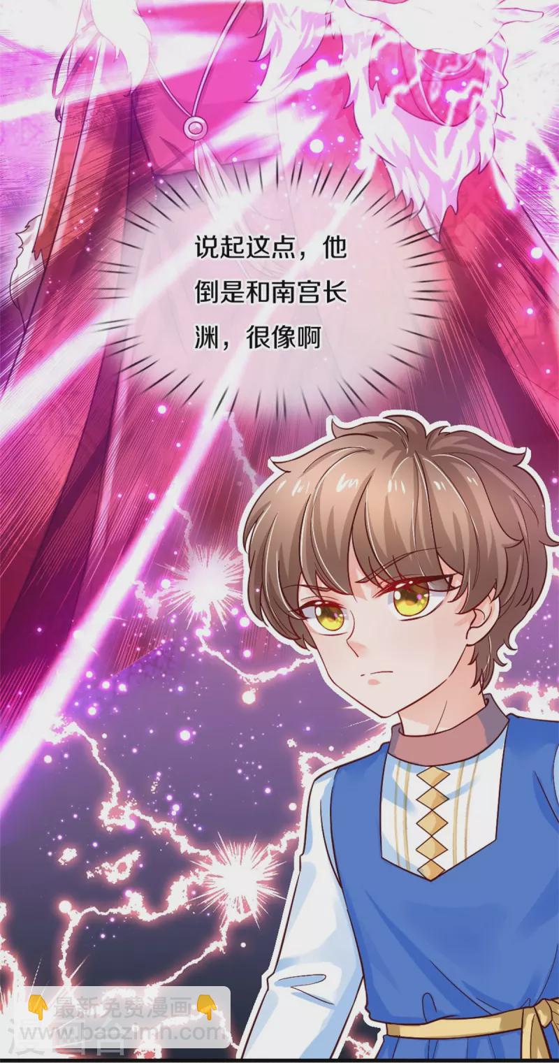 🍟某天成为王的女儿 第367话 坏人总是相似的 第23页