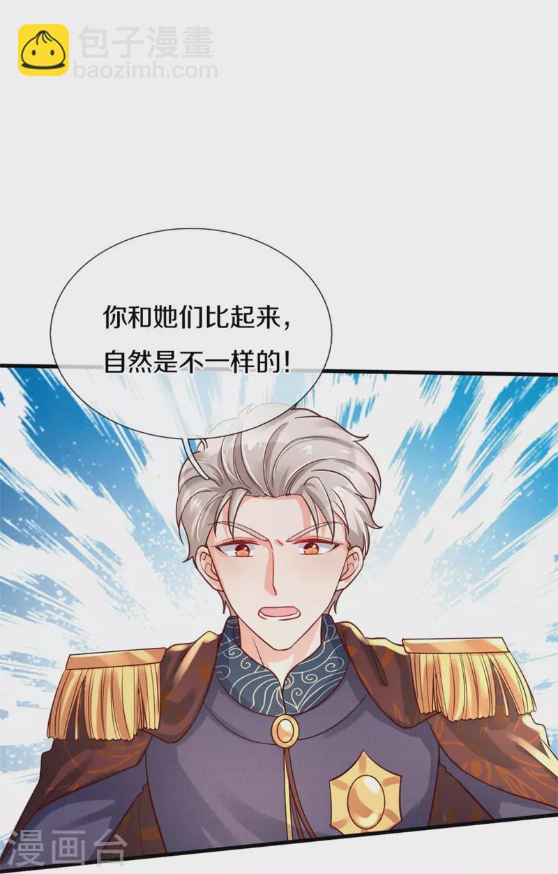 🍟某天成为王的女儿 第367话 坏人总是相似的 第25页