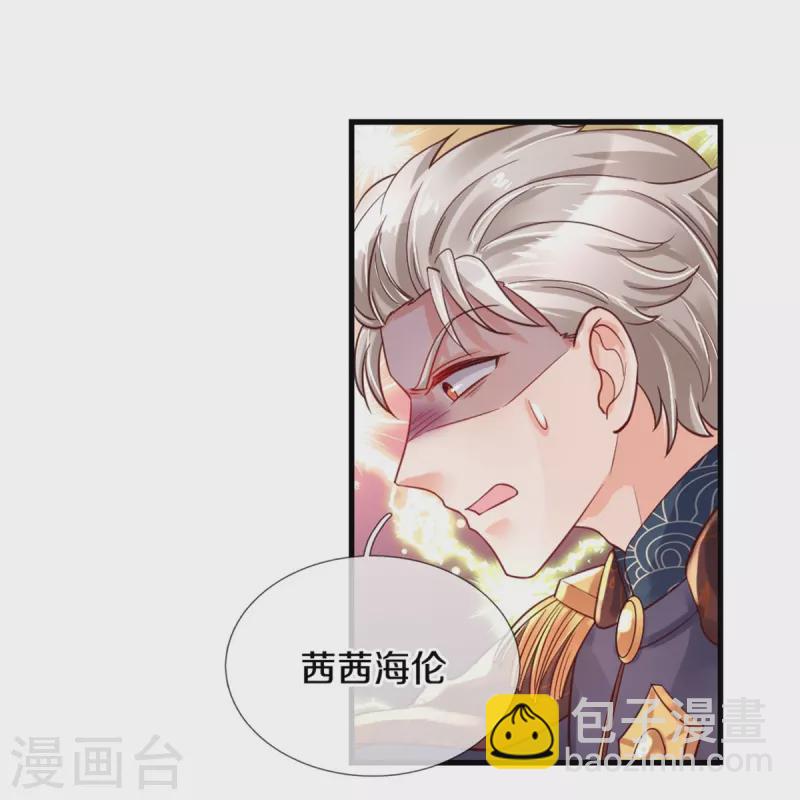 🍟某天成为王的女儿 第367话 坏人总是相似的 第31页
