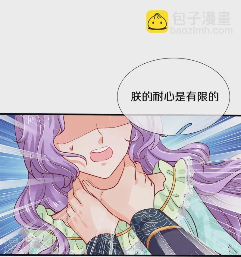 🍟某天成为王的女儿 第367话 坏人总是相似的 第32页