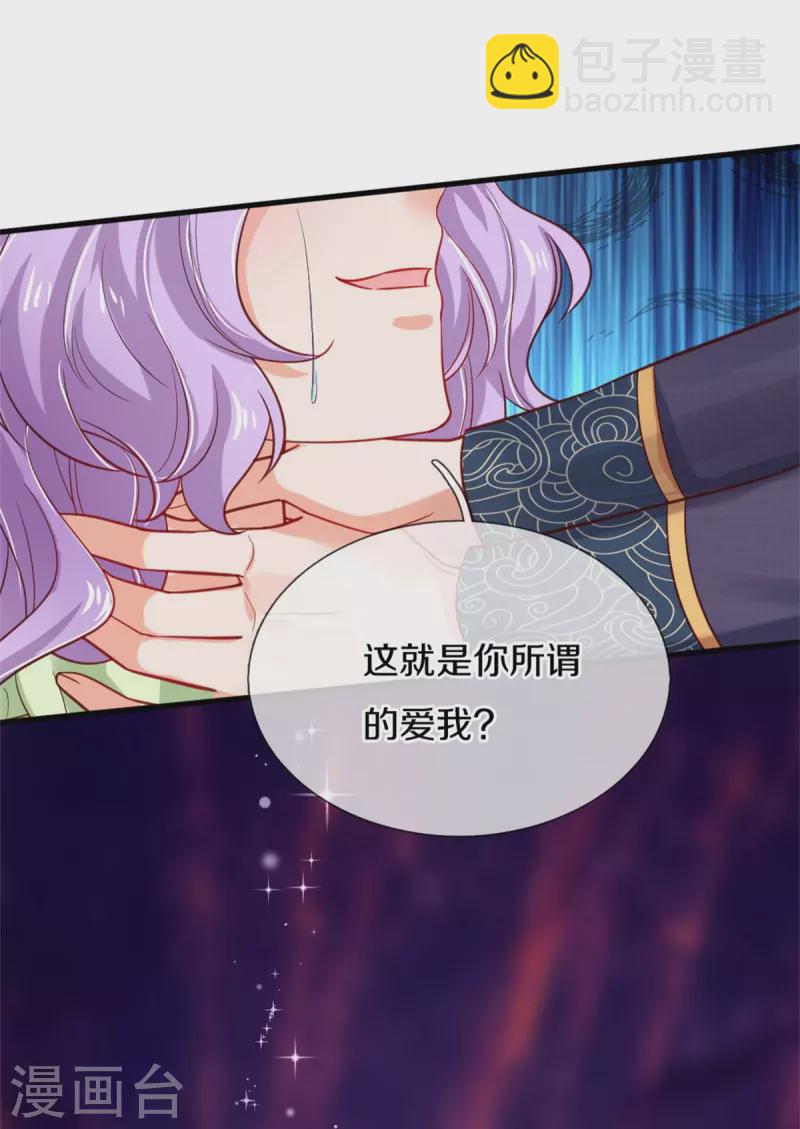 🍟某天成为王的女儿 第367话 坏人总是相似的 第35页