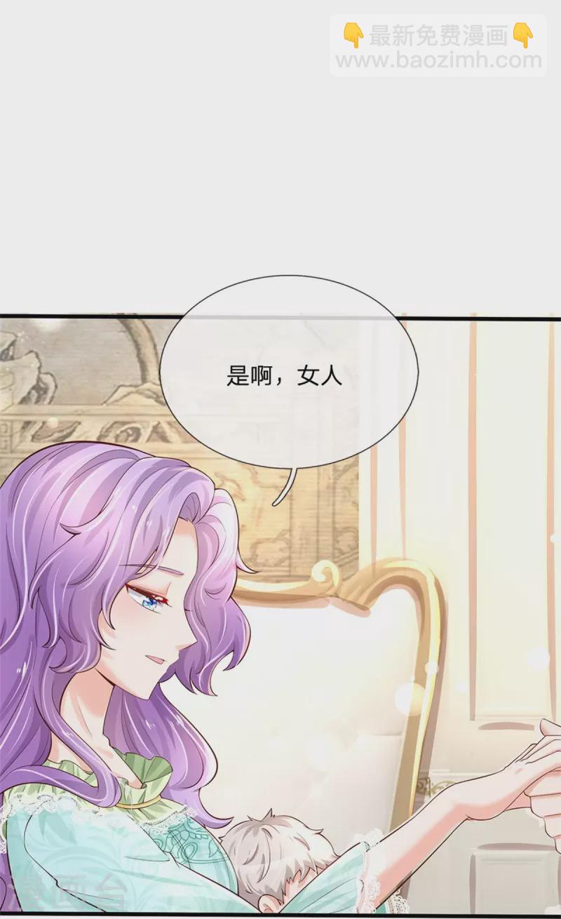 🍟某天成为王的女儿 第367话 坏人总是相似的 第7页