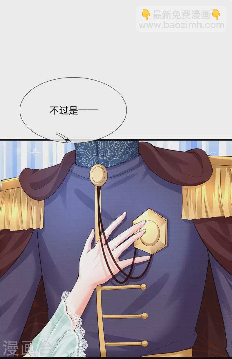 🍟某天成为王的女儿 第367话 坏人总是相似的 第8页