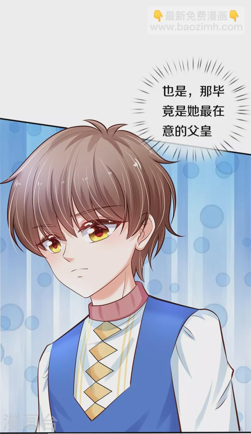 🍟某天成为王的女儿 第369话 不过我喜欢 第14页