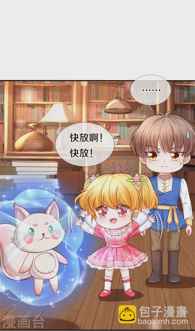 🍟某天成为王的女儿 第369话 不过我喜欢 第16页