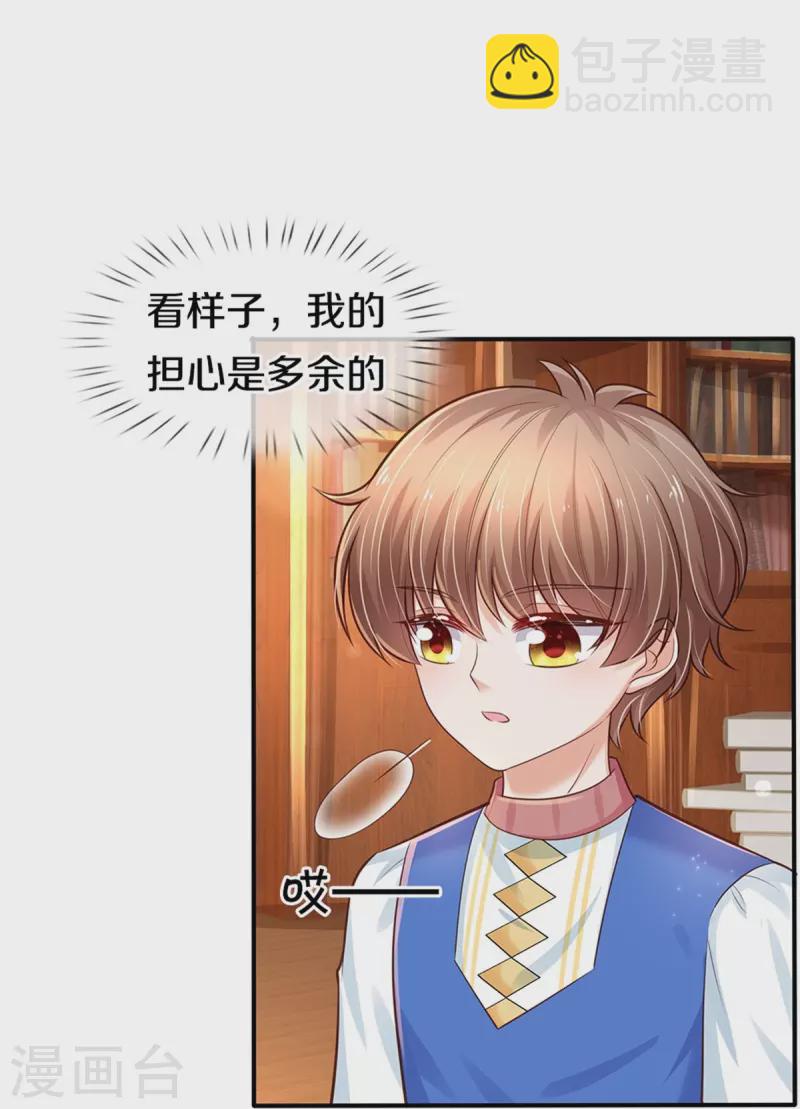 🍟某天成为王的女儿 第369话 不过我喜欢 第17页