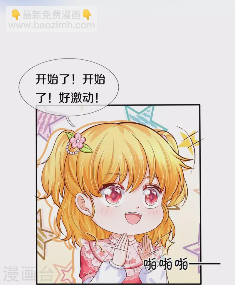 🍟某天成为王的女儿 第369话 不过我喜欢 第19页