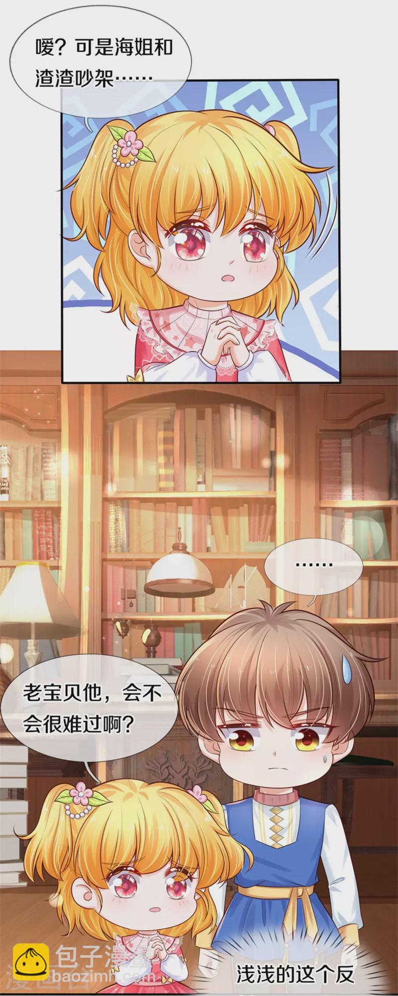🍟某天成为王的女儿 第369话 不过我喜欢 第20页