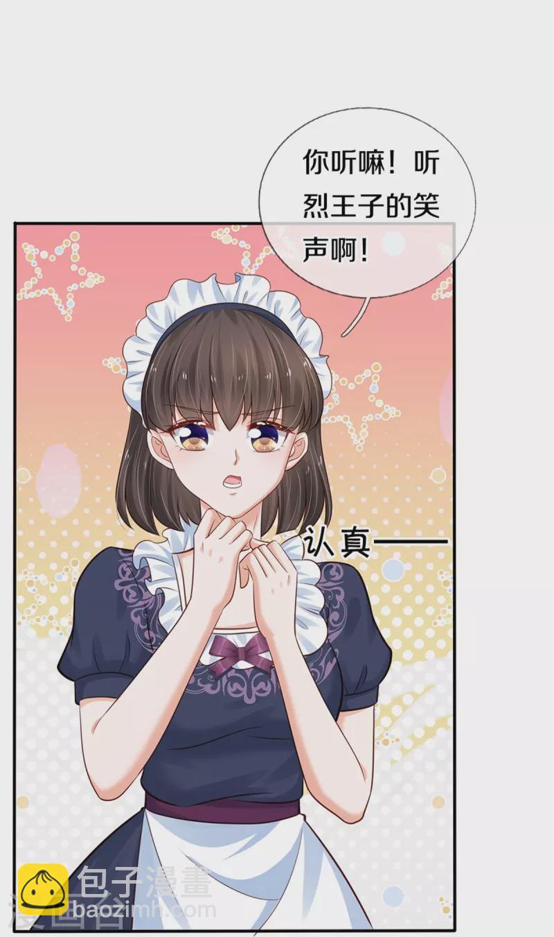 🍟某天成为王的女儿 第369话 不过我喜欢 第28页