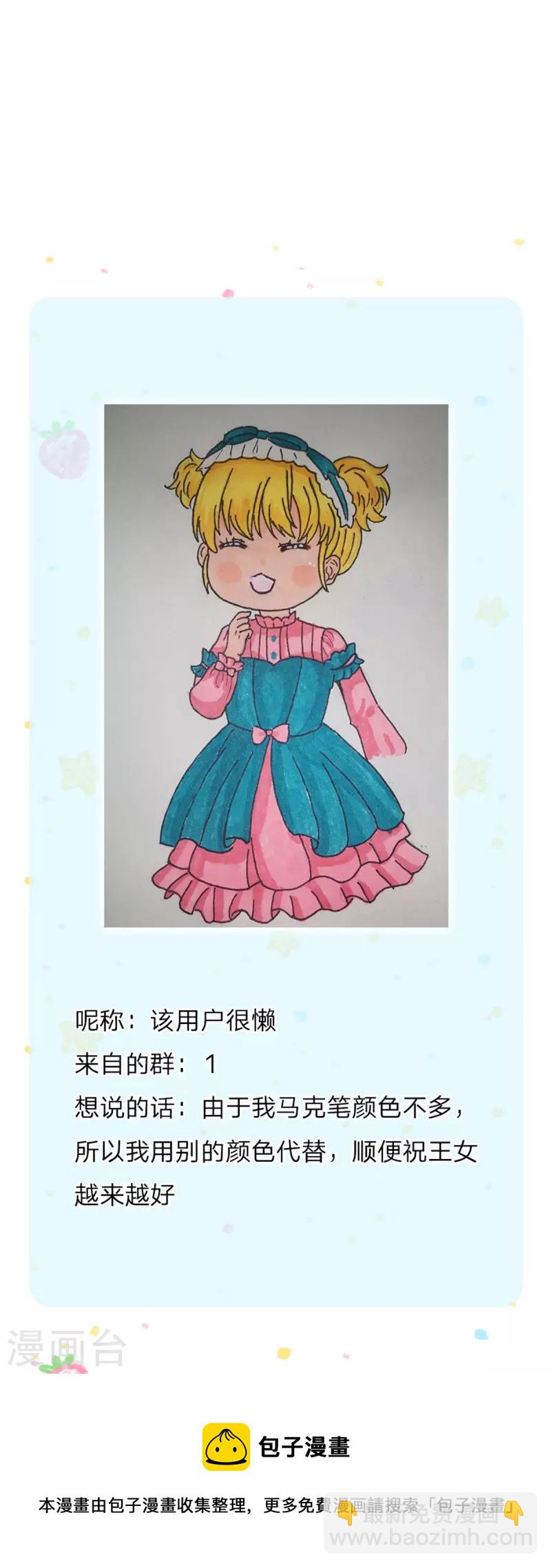 🍟某天成为王的女儿 第369话 不过我喜欢 第33页
