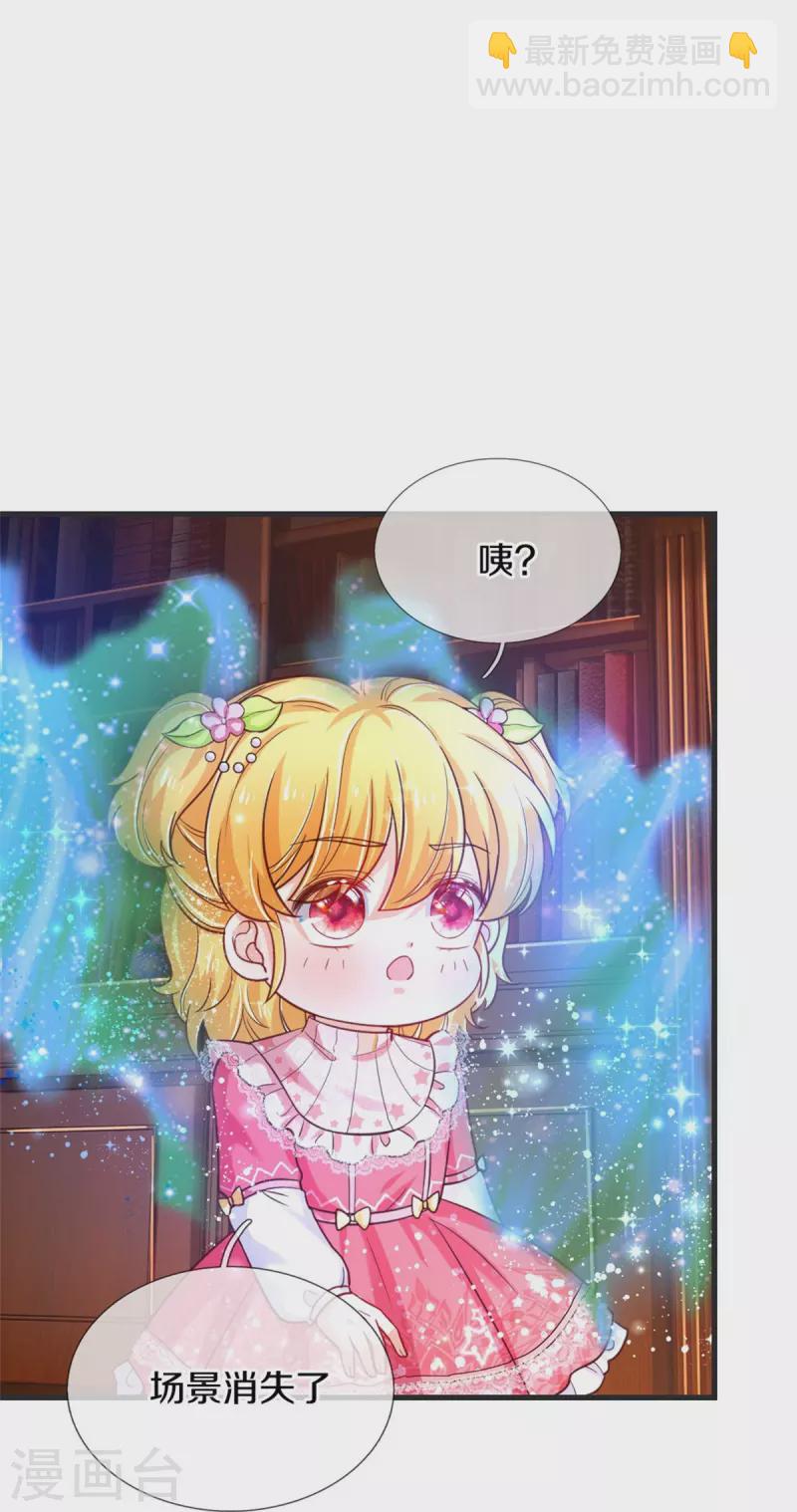 🍟某天成为王的女儿 第369话 不过我喜欢 第8页