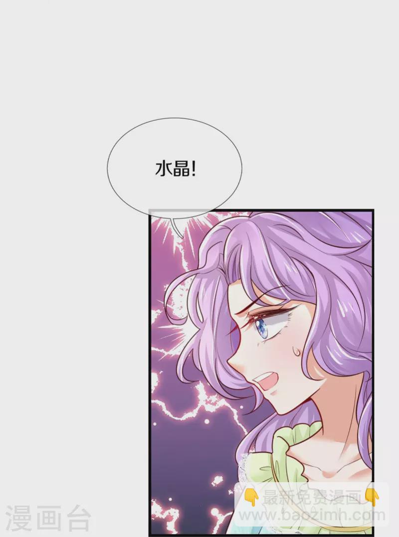 🍟某天成为王的女儿 第371话 烈王子的力量 第13页