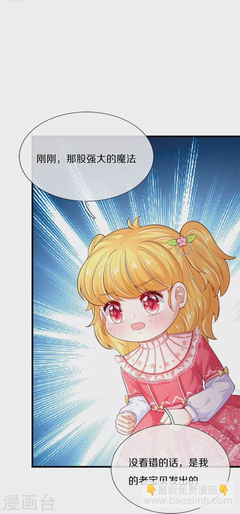 🍟某天成为王的女儿 第371话 烈王子的力量 第21页