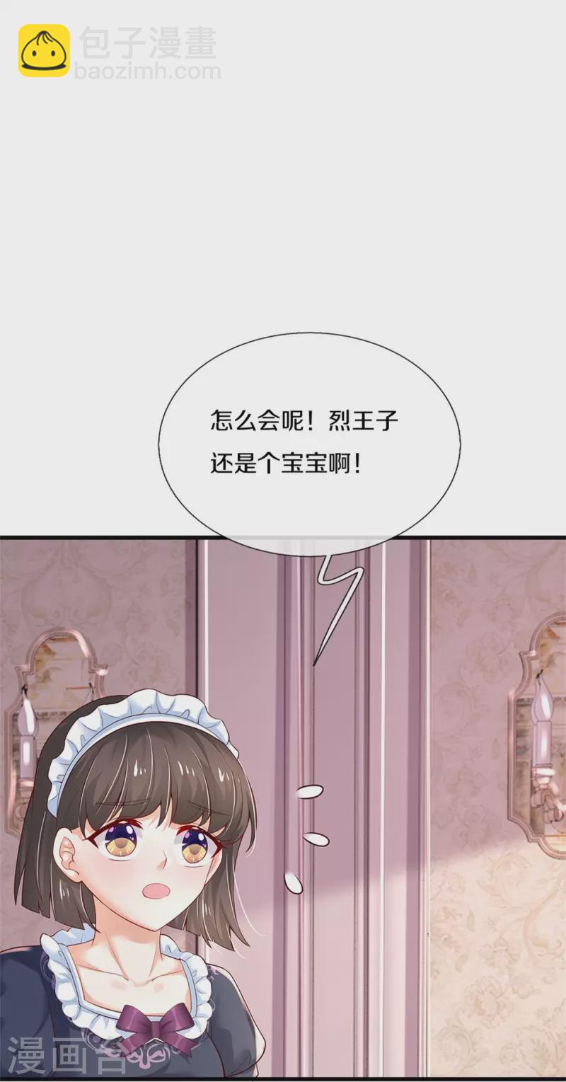 🍟某天成为王的女儿 第371话 烈王子的力量 第28页