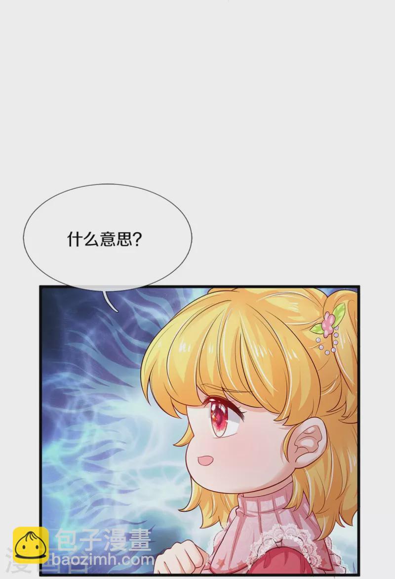 🍟某天成为王的女儿 第371话 烈王子的力量 第32页