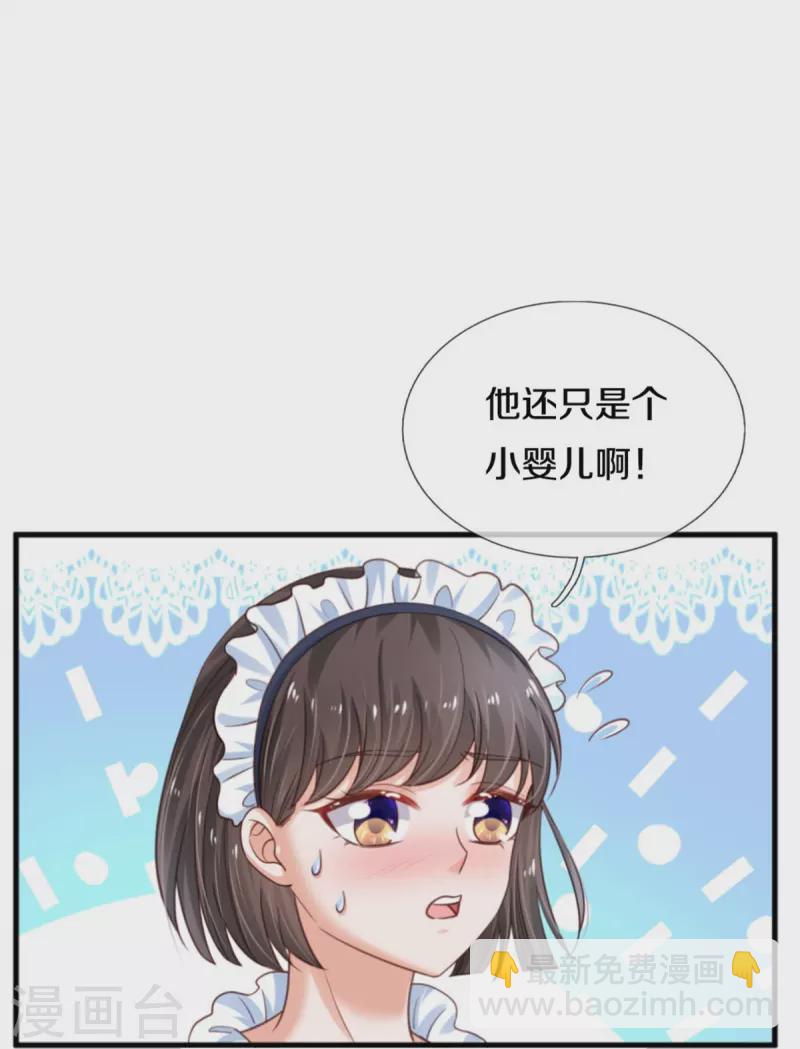 🍟某天成为王的女儿 第371话 烈王子的力量 第43页
