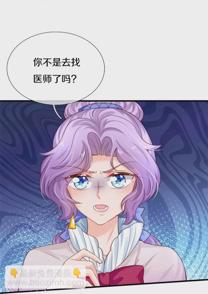 🍟某天成为王的女儿 第373话 抱歉 第15页