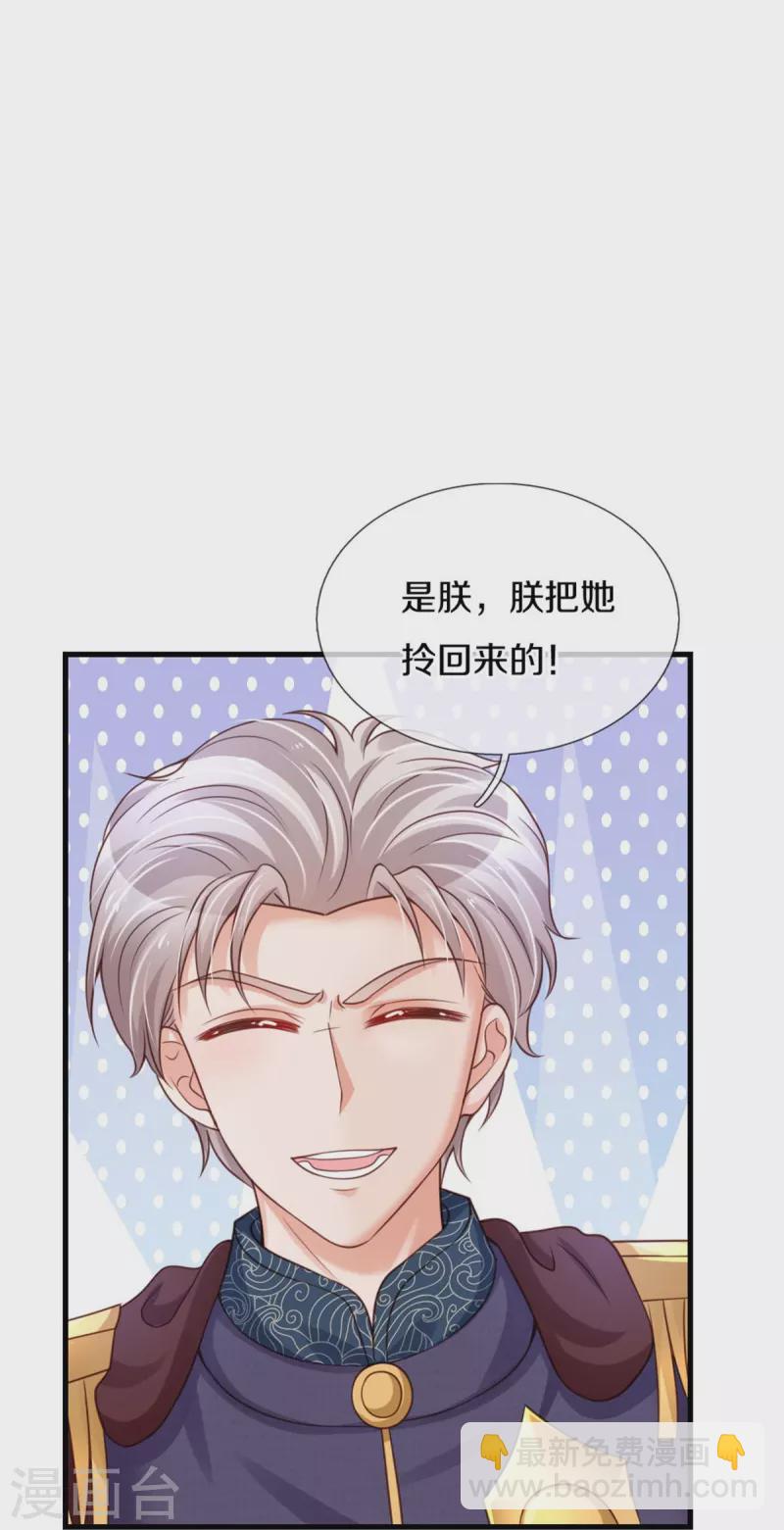 🍟某天成为王的女儿 第373话 抱歉 第17页