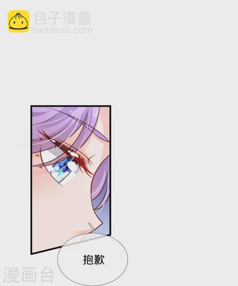 🍟某天成为王的女儿 第373话 抱歉 第19页
