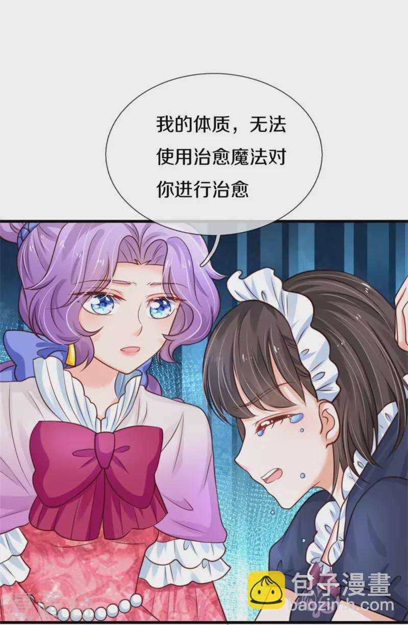 🍟某天成为王的女儿 第373话 抱歉 第20页