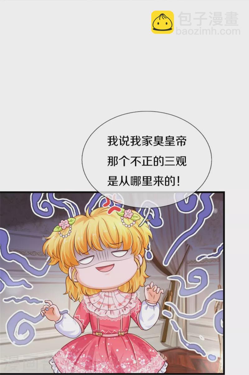 🍟某天成为王的女儿 第373话 抱歉 第23页