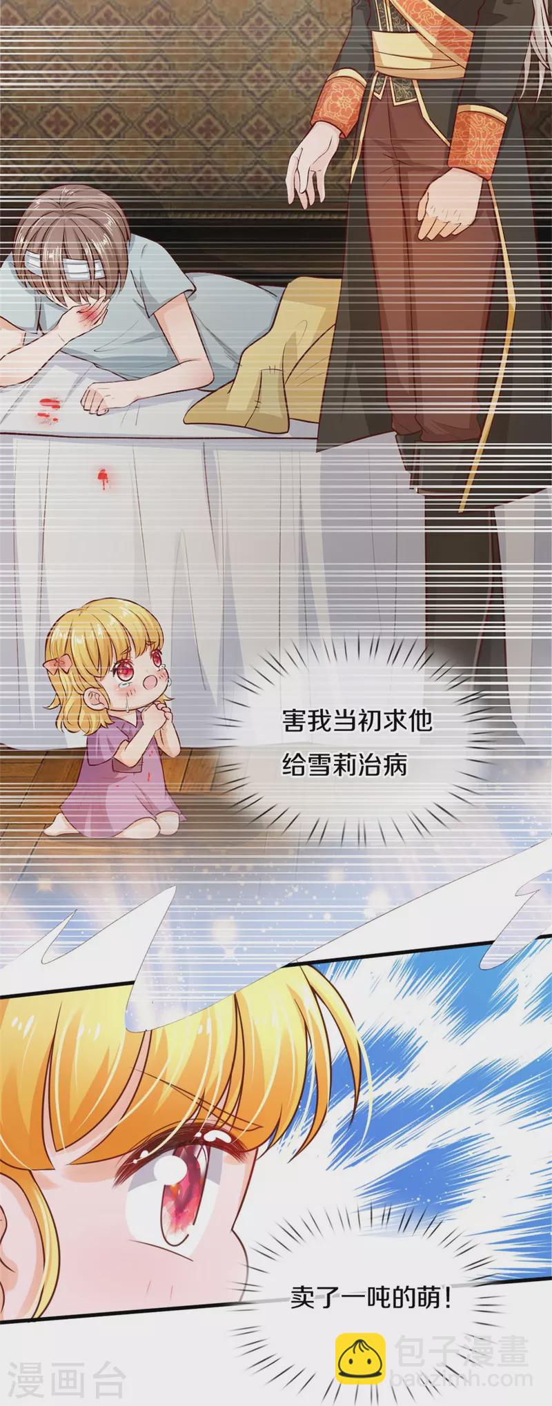 🍟某天成为王的女儿 第373话 抱歉 第25页