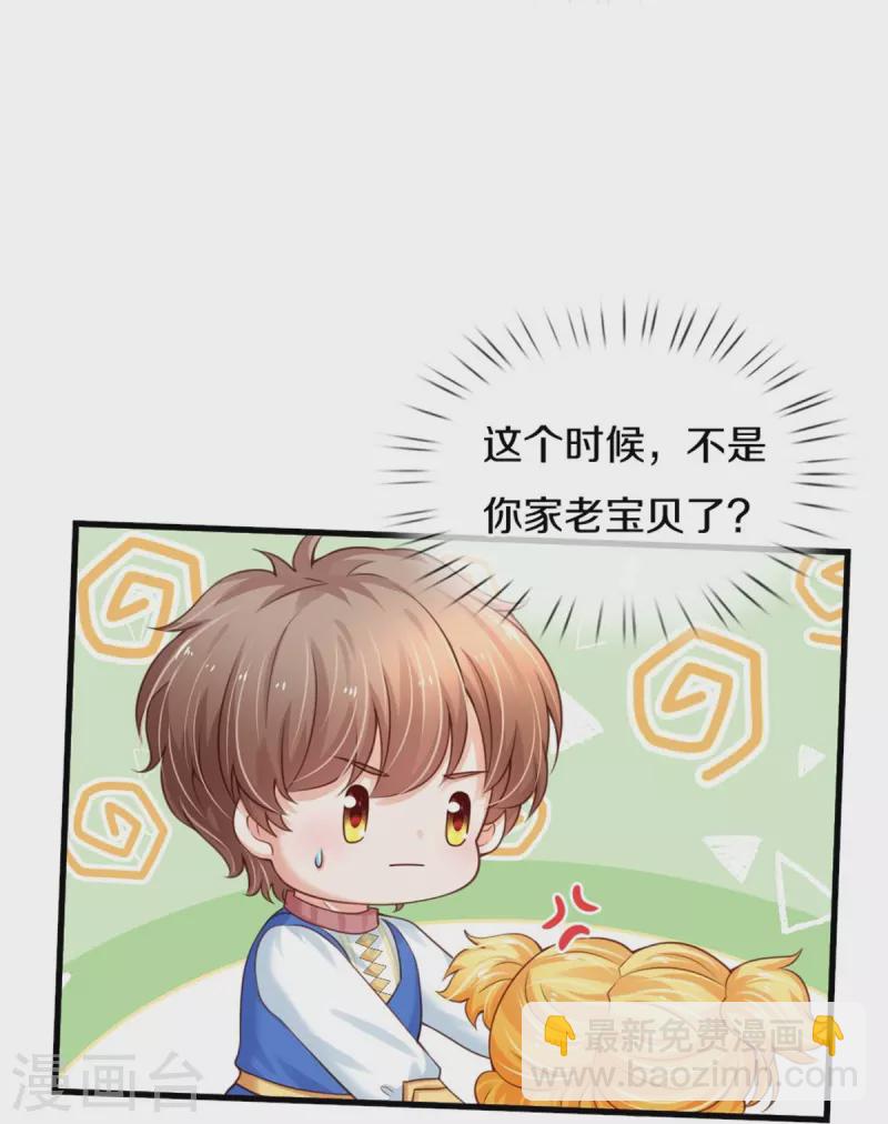 🍟某天成为王的女儿 第373话 抱歉 第26页