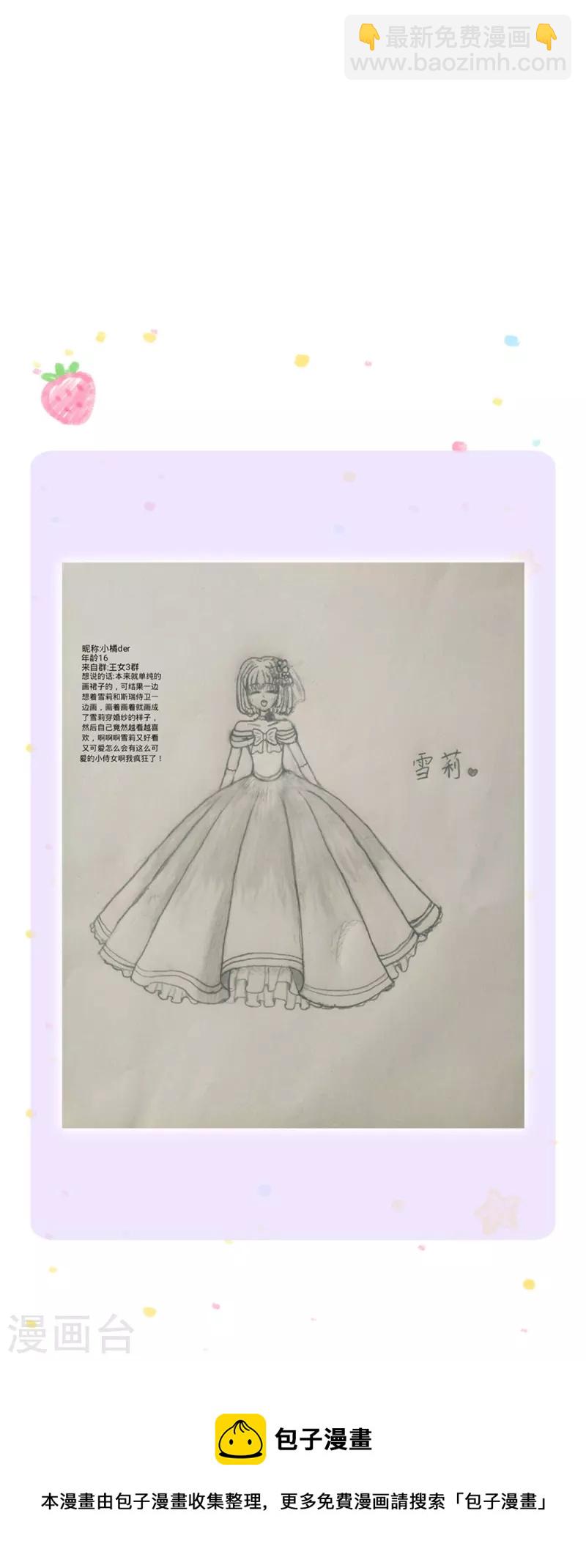 🍟某天成为王的女儿 第373话 抱歉 第27页