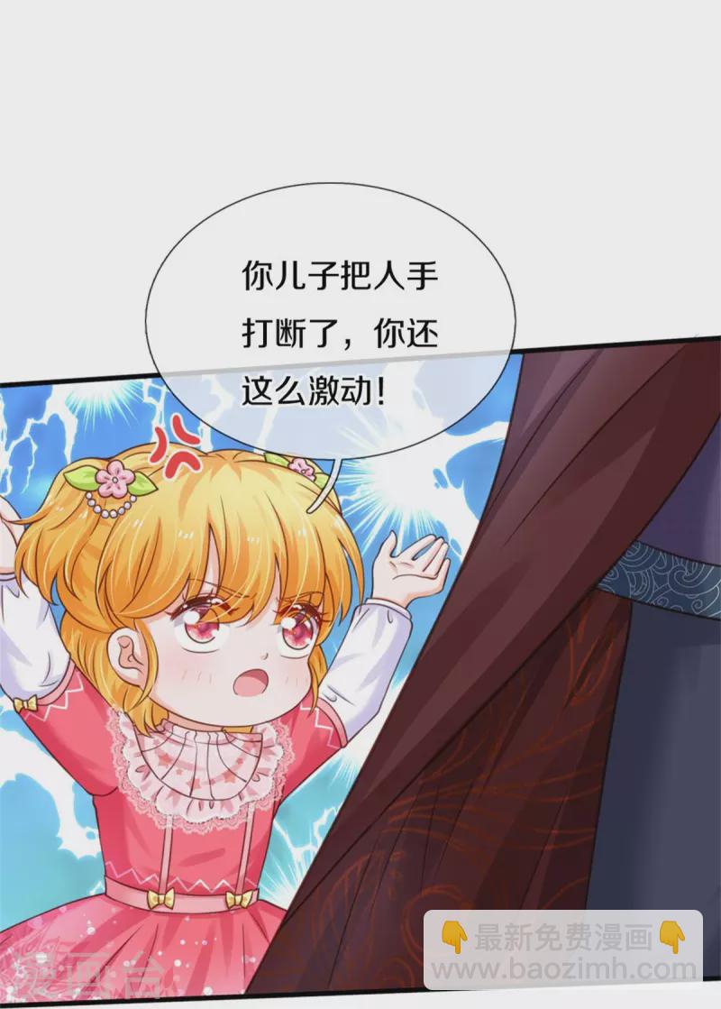 🍟某天成为王的女儿 第373话 抱歉 第6页