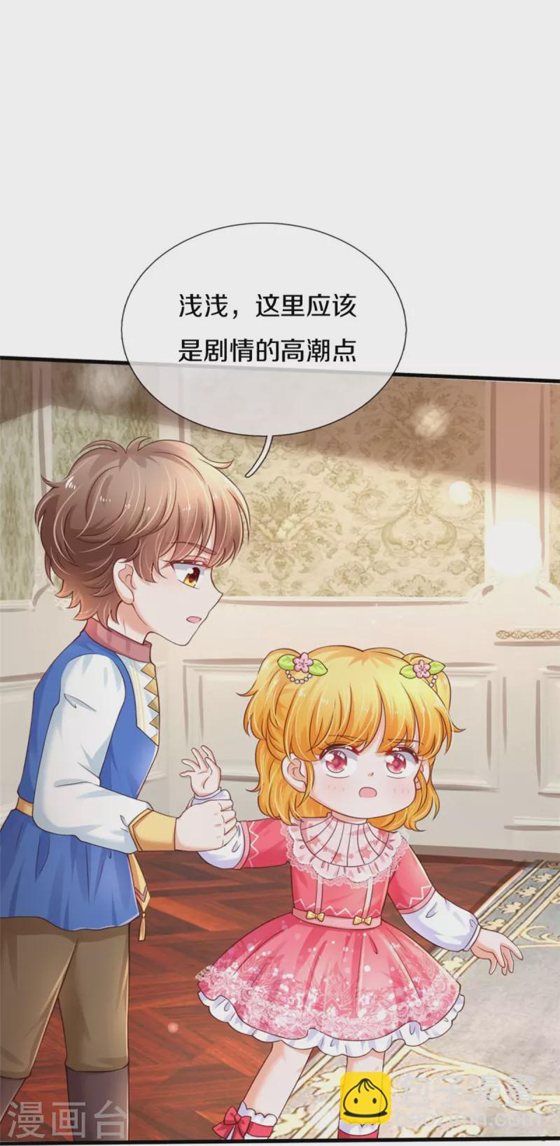 🍟某天成为王的女儿 第373话 抱歉 第7页